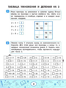 Mathematical Sudoku and Mazes: Educational Tasks for Children