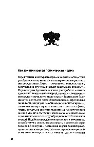 S umu sēdēt! Ceļvedis pa garīgām slimībām lielpilsētas iedzīvotājam