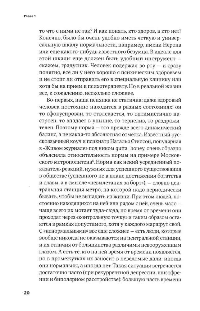 S umu sēdēt! Ceļvedis pa garīgām slimībām lielpilsētas iedzīvotājam