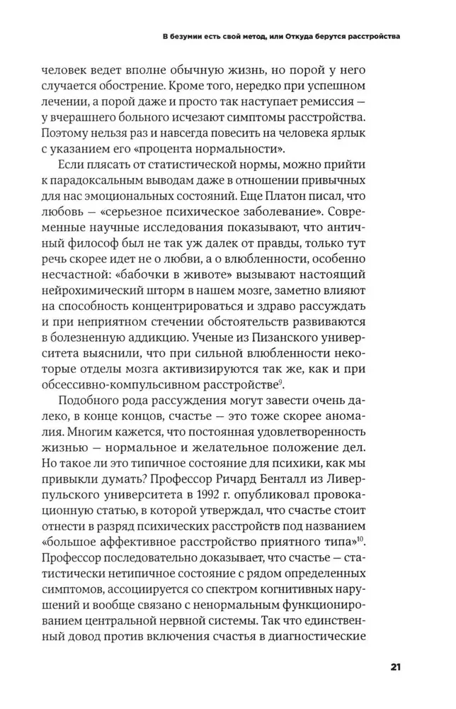 S umu sēdēt! Ceļvedis pa garīgām slimībām lielpilsētas iedzīvotājam