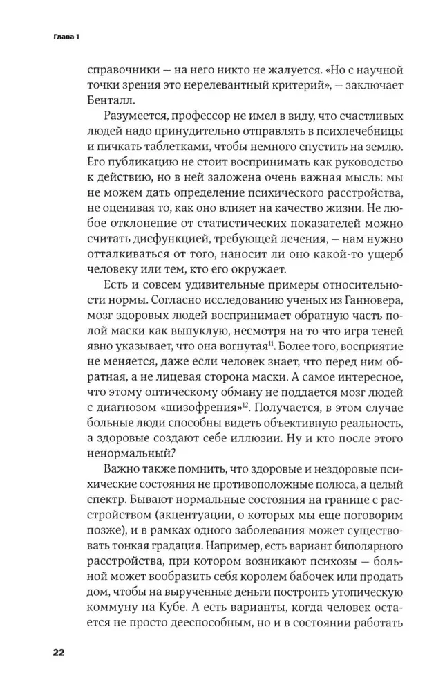 S umu sēdēt! Ceļvedis pa garīgām slimībām lielpilsētas iedzīvotājam