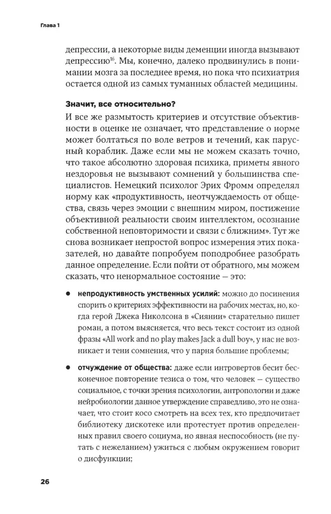 S umu sēdēt! Ceļvedis pa garīgām slimībām lielpilsētas iedzīvotājam