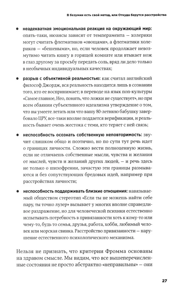 S umu sēdēt! Ceļvedis pa garīgām slimībām lielpilsētas iedzīvotājam