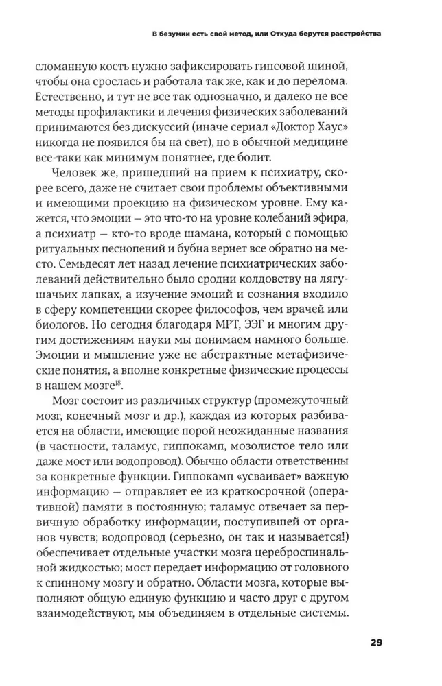 S umu sēdēt! Ceļvedis pa garīgām slimībām lielpilsētas iedzīvotājam