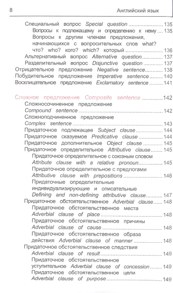 Englisch. Grammatik