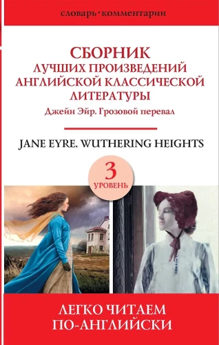 Jane Eyre. Wuthering Heights