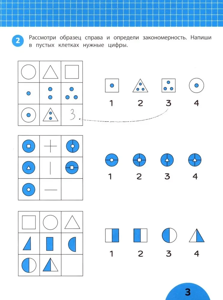 Developing Logic. Tasks with Visual Instructions: 6+