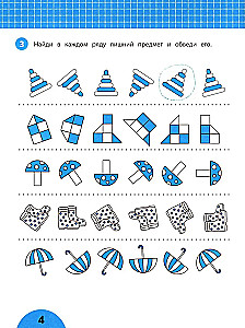 Developing Logic. Tasks with Visual Instructions: 6+