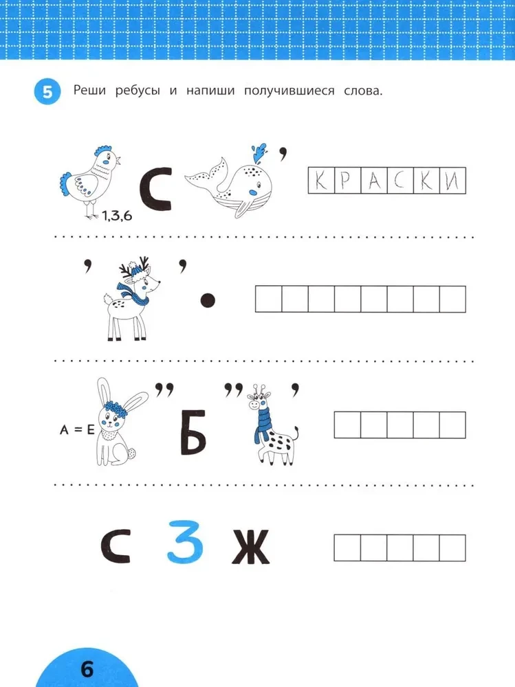 Developing Logic. Tasks with Visual Instructions: 6+