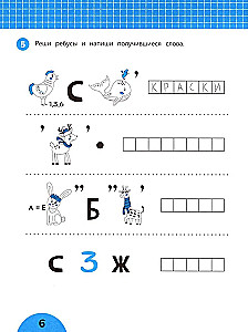Developing Logic. Tasks with Visual Instructions: 6+