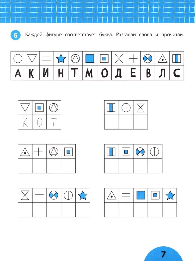 Developing Logic. Tasks with Visual Instructions: 6+