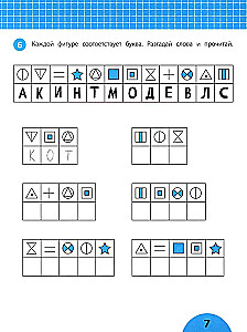 Developing Logic. Tasks with Visual Instructions: 6+