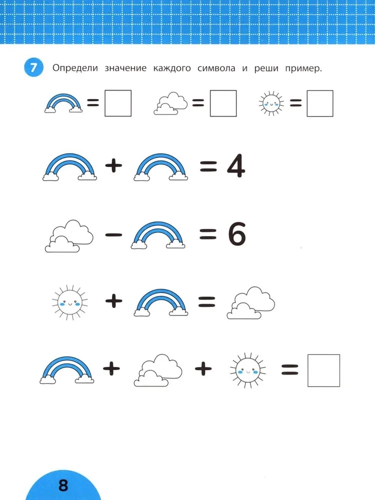 Developing Logic. Tasks with Visual Instructions: 6+