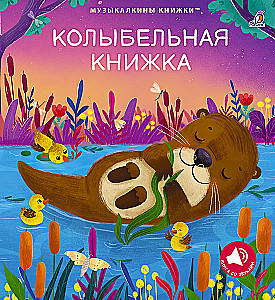 Lullaby Book