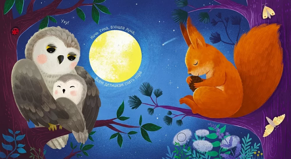 Lullaby Book