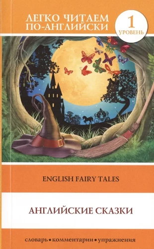 English Fairy Tales
