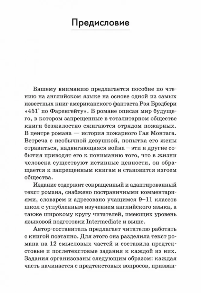 451* pēc Fārenheita: Grāmata angļu valodā