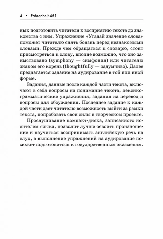 451* pēc Fārenheita: Grāmata angļu valodā