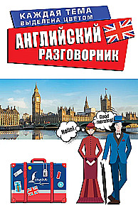 Englisches Gesprächslexikon