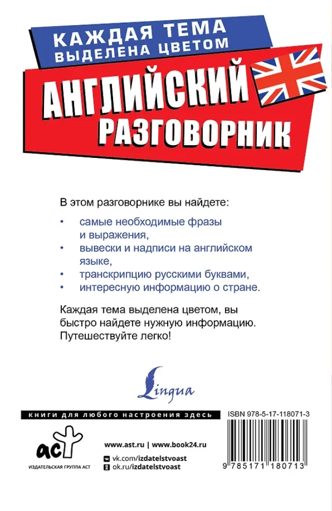 Englisches Gesprächslexikon
