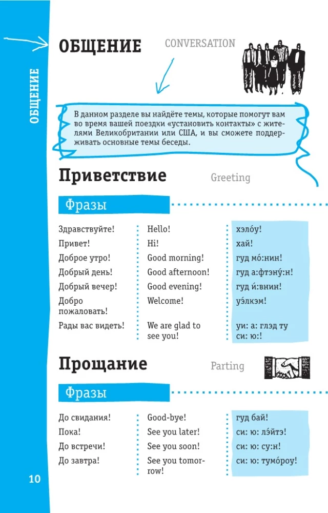 Englisches Gesprächslexikon