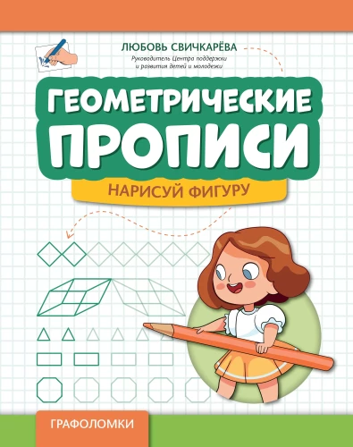 Geometric Writing: Draw the Figure