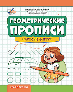 Geometrczne pisma: narysuj figurę