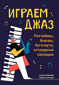 Gramy jazz: ragtime, blues, boogie-woogie, melodie estradowe