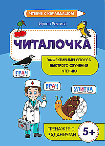 Reading Helper: an effective way to learn to read quickly