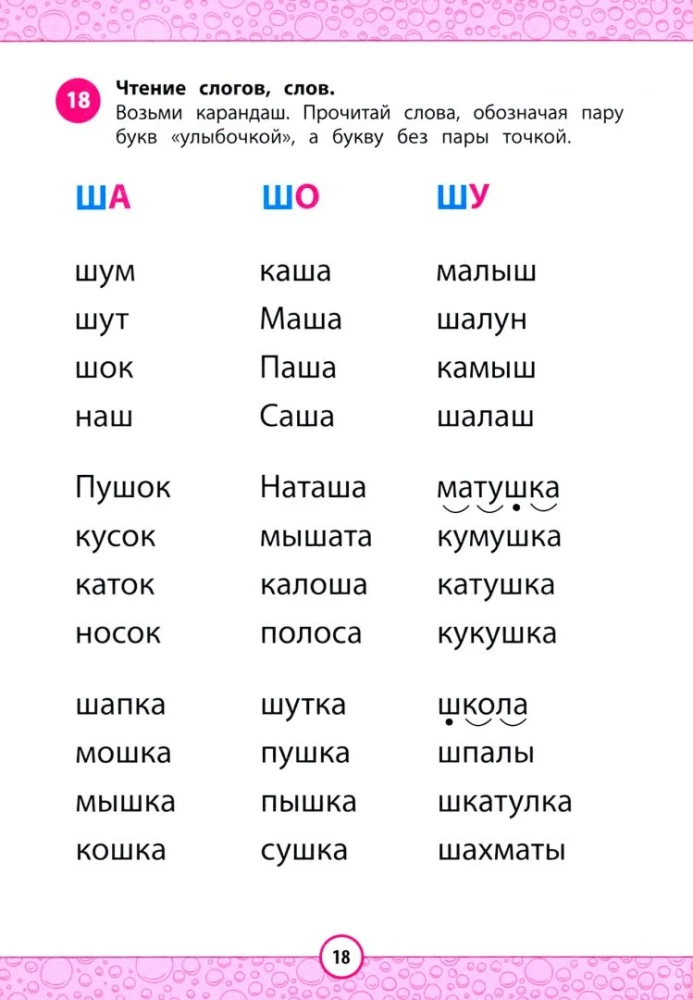 Reading Helper: an effective way to learn to read quickly