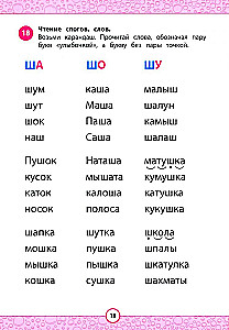 Reading Helper: an effective way to learn to read quickly