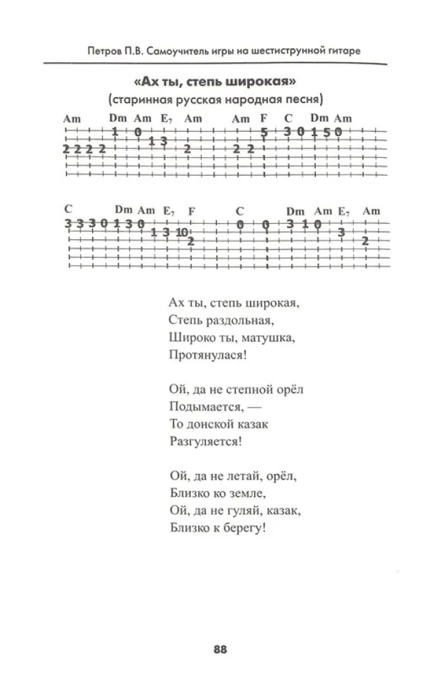 Self-taught guitar playing on a six-string guitar: note-free method