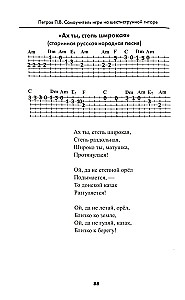 Self-taught guitar playing on a six-string guitar: note-free method