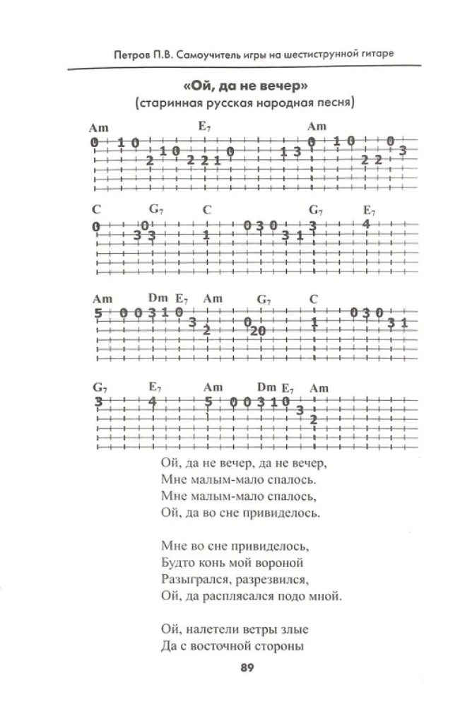 Self-taught guitar playing on a six-string guitar: note-free method