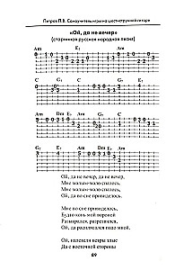 Self-taught guitar playing on a six-string guitar: note-free method