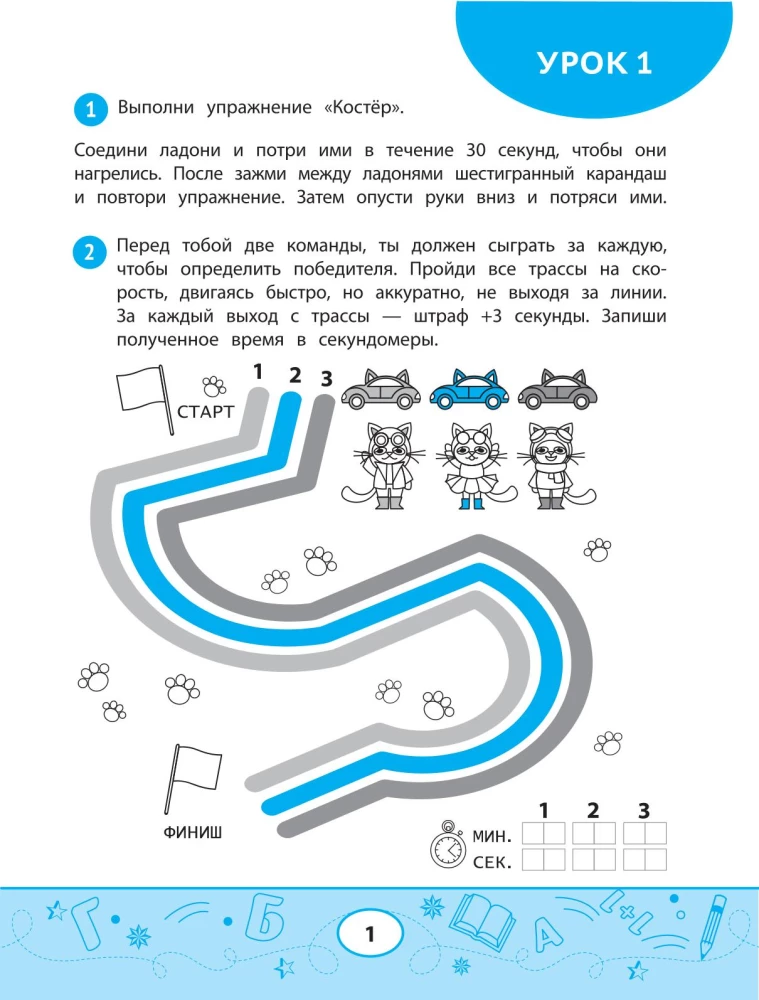 Neurografika: rozwijanie umiejętności szybkiego pisania: ćwiczenie dokładności i motoryki