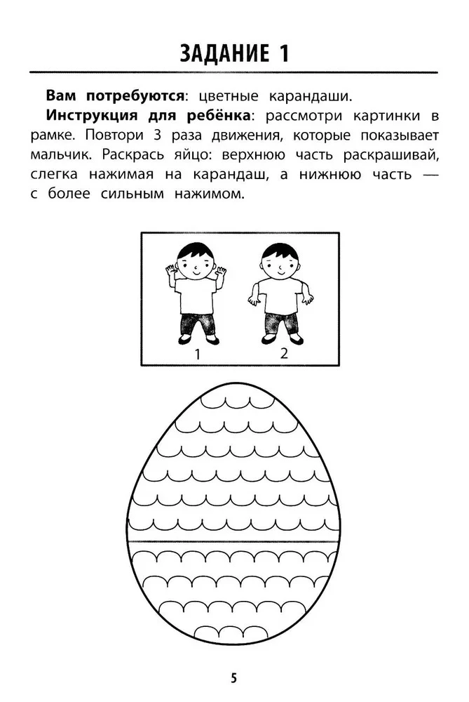 Development of Graphomotor Skills in Children with ADHD. Simulator