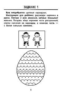 Development of Graphomotor Skills in Children with ADHD. Simulator