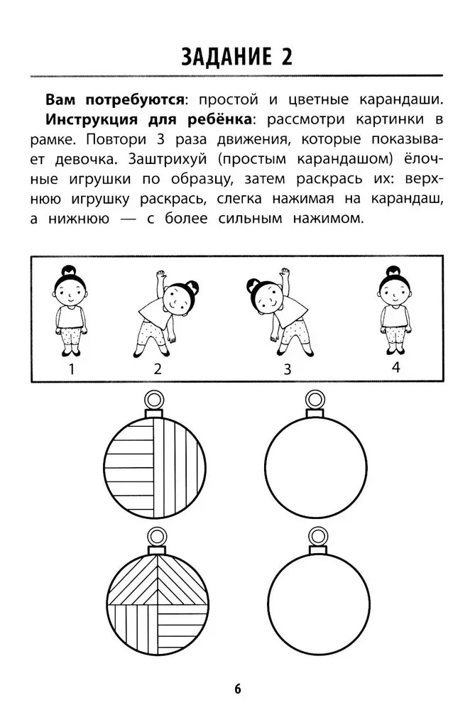 Development of Graphomotor Skills in Children with ADHD. Simulator