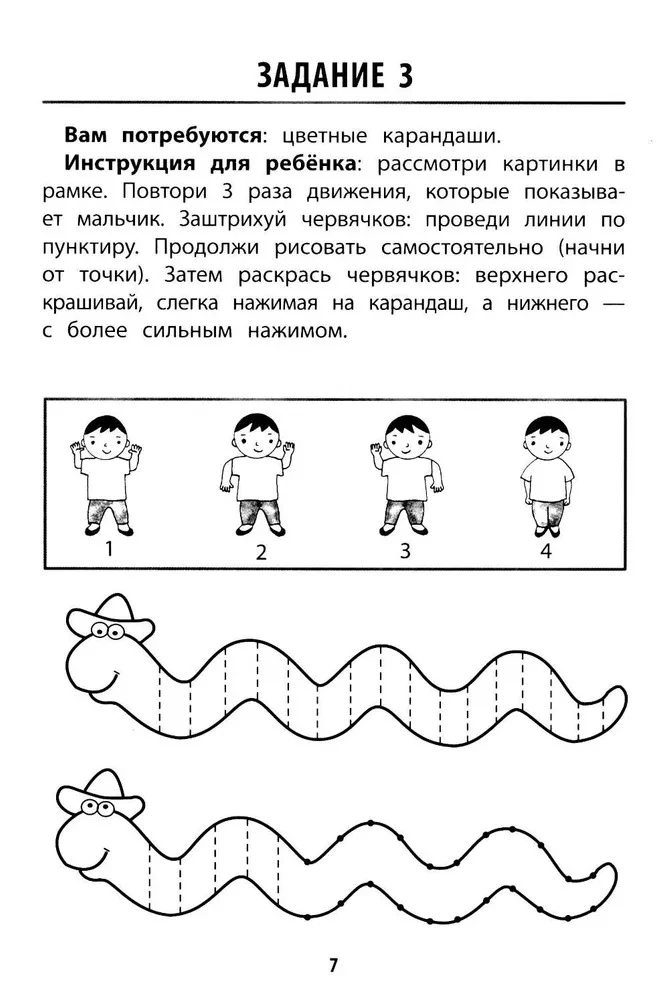 Development of Graphomotor Skills in Children with ADHD. Simulator