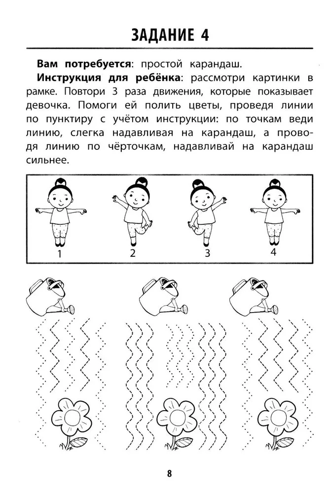 Development of Graphomotor Skills in Children with ADHD. Simulator
