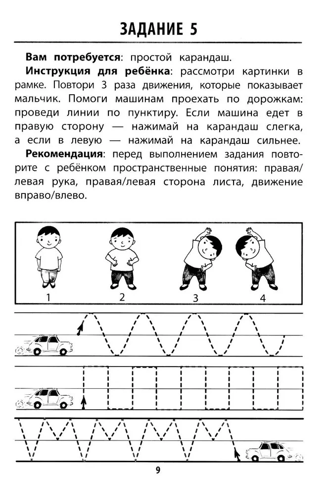 Development of Graphomotor Skills in Children with ADHD. Simulator