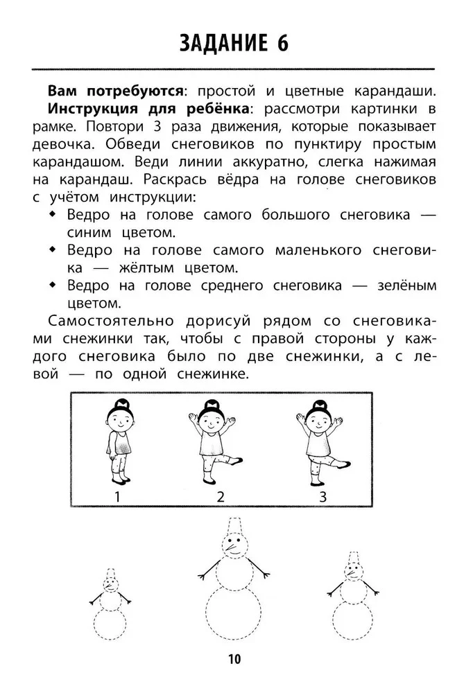 Development of Graphomotor Skills in Children with ADHD. Simulator