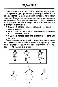 Development of Graphomotor Skills in Children with ADHD. Simulator