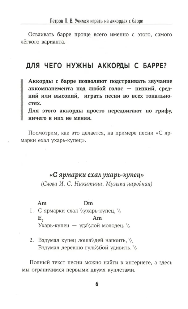 Pašmācības ceļvedis spēlēšanai uz sešstīgu ģitāras: mācāmies spēlēt akordus ar barre. Beznotu metode