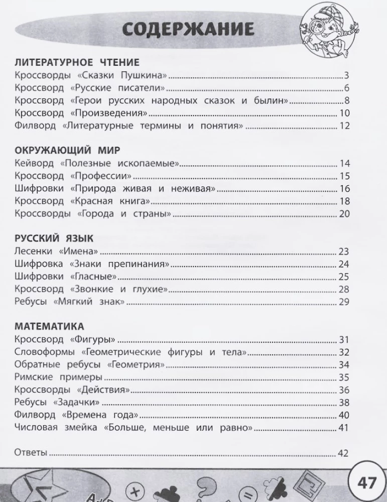 Elementary School: Crosswords and Puzzles