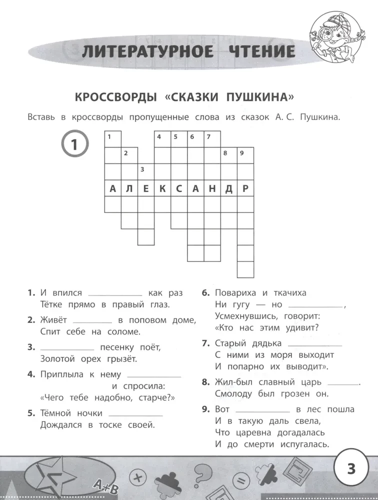 Elementary School: Crosswords and Puzzles