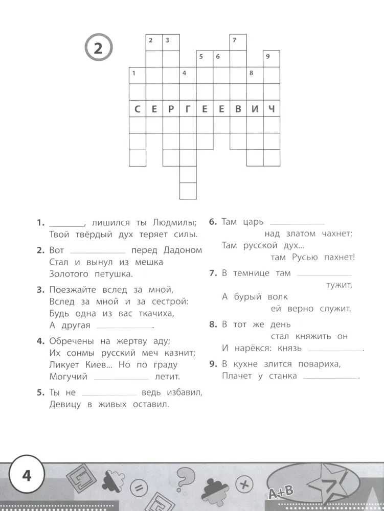 Elementary School: Crosswords and Puzzles
