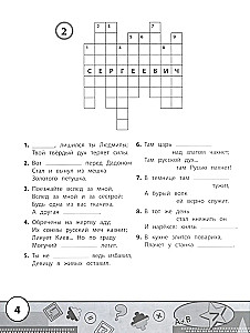 Elementary School: Crosswords and Puzzles