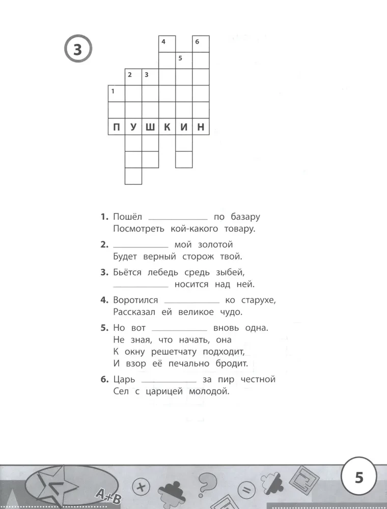Elementary School: Crosswords and Puzzles